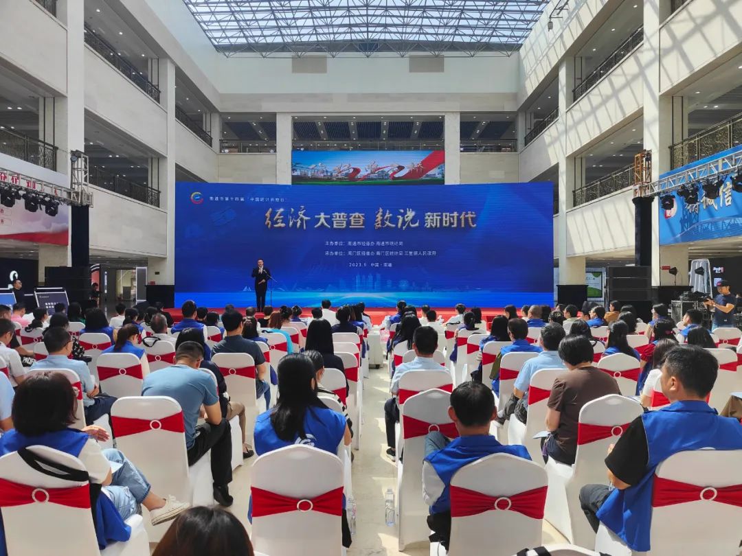 南通市第十四届“中国统计开放日”在三星镇