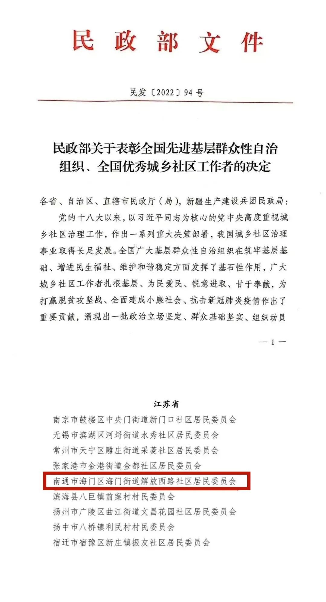 喜报！全国表彰，南通唯一！