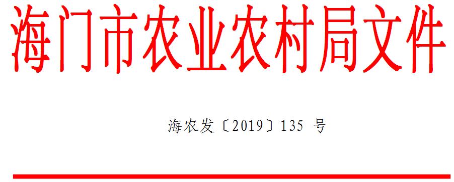 关于印发《海门市农业农村局推进部分行政许可标准化建设工作实施方案