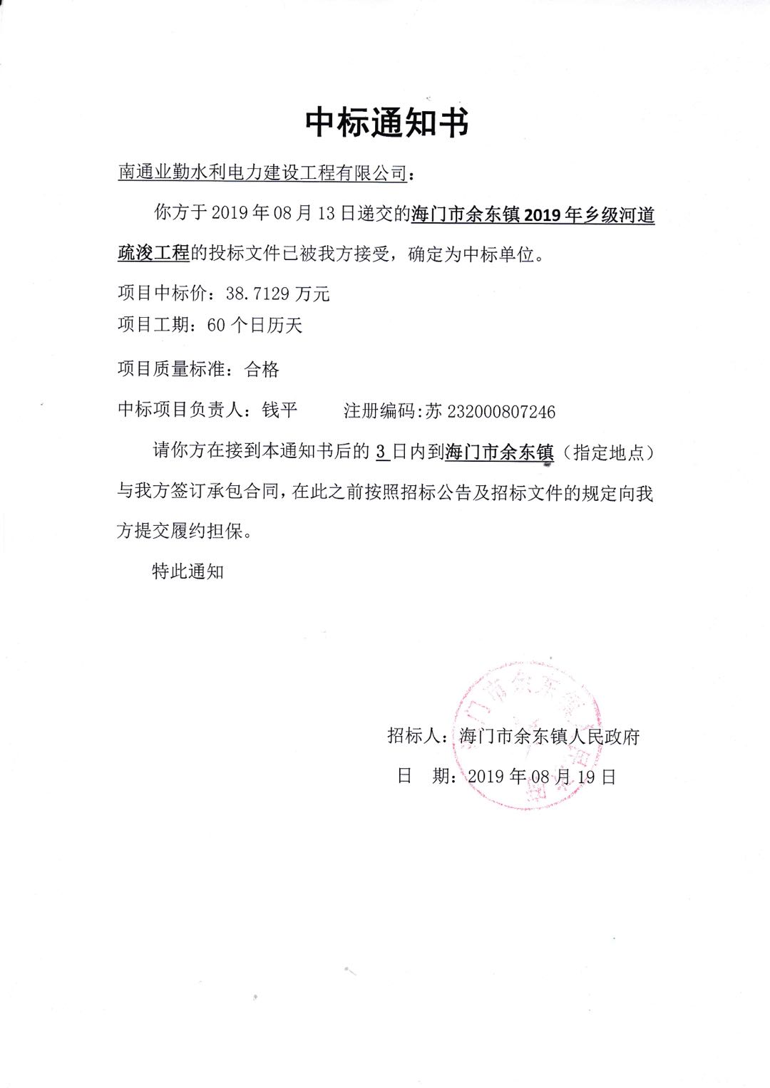 中标通知书