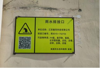海门：遵循“四化”方针 构建雨污分流环境体系落实企业“强基提能”达标建设1222.png