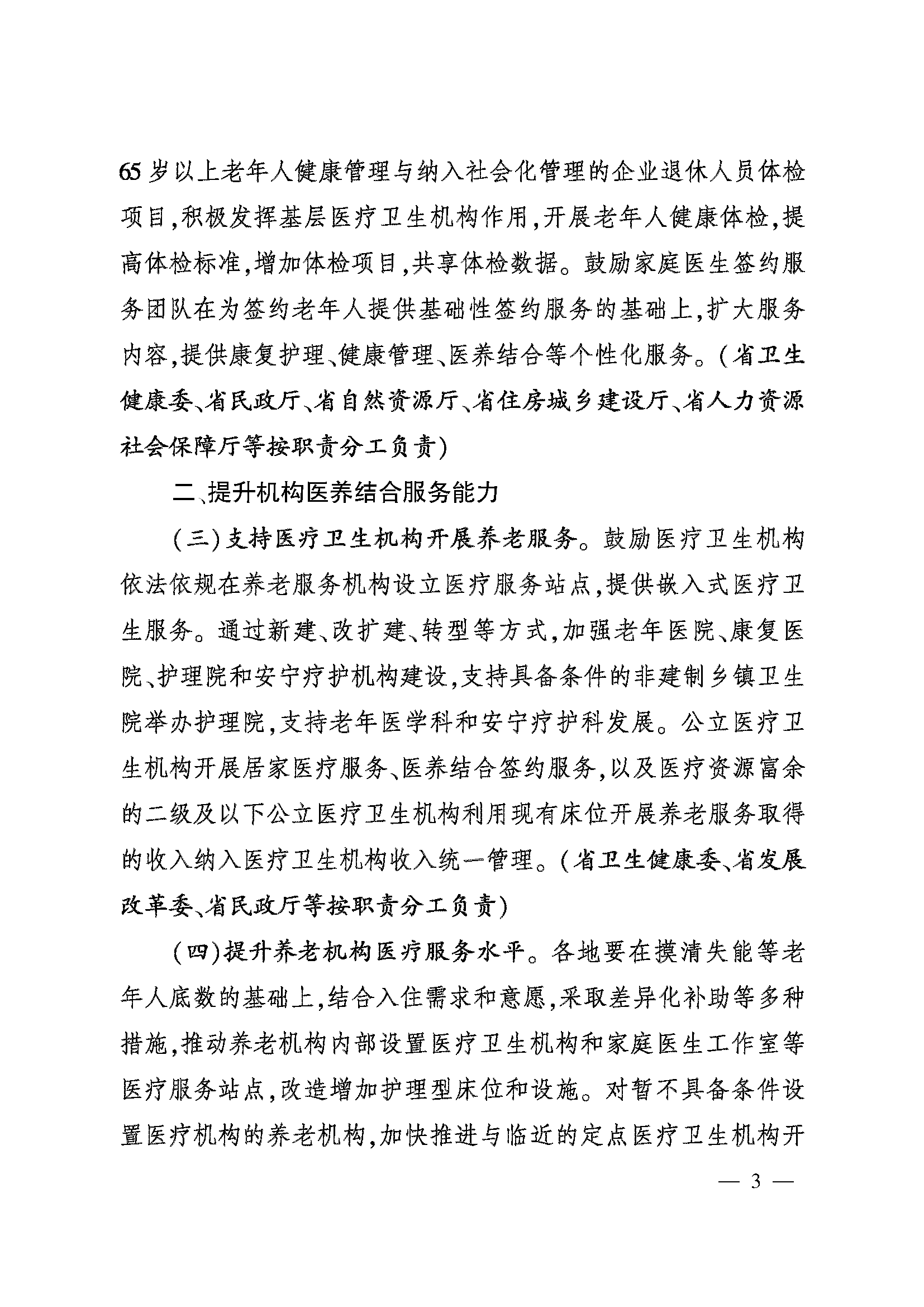 关于加快推进医养结合高质量发展的实施意见_页面_03.png