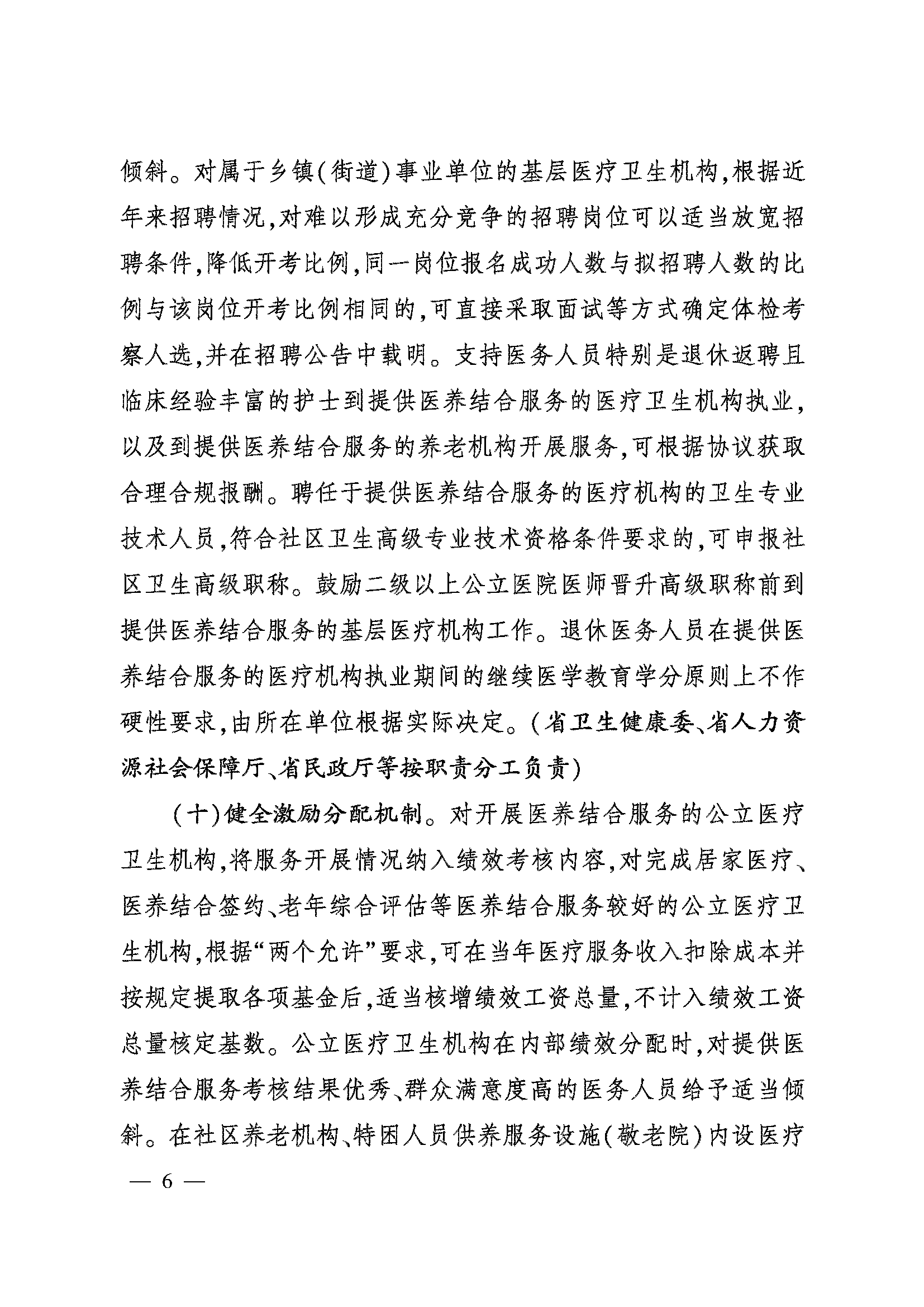 关于加快推进医养结合高质量发展的实施意见_页面_06.png