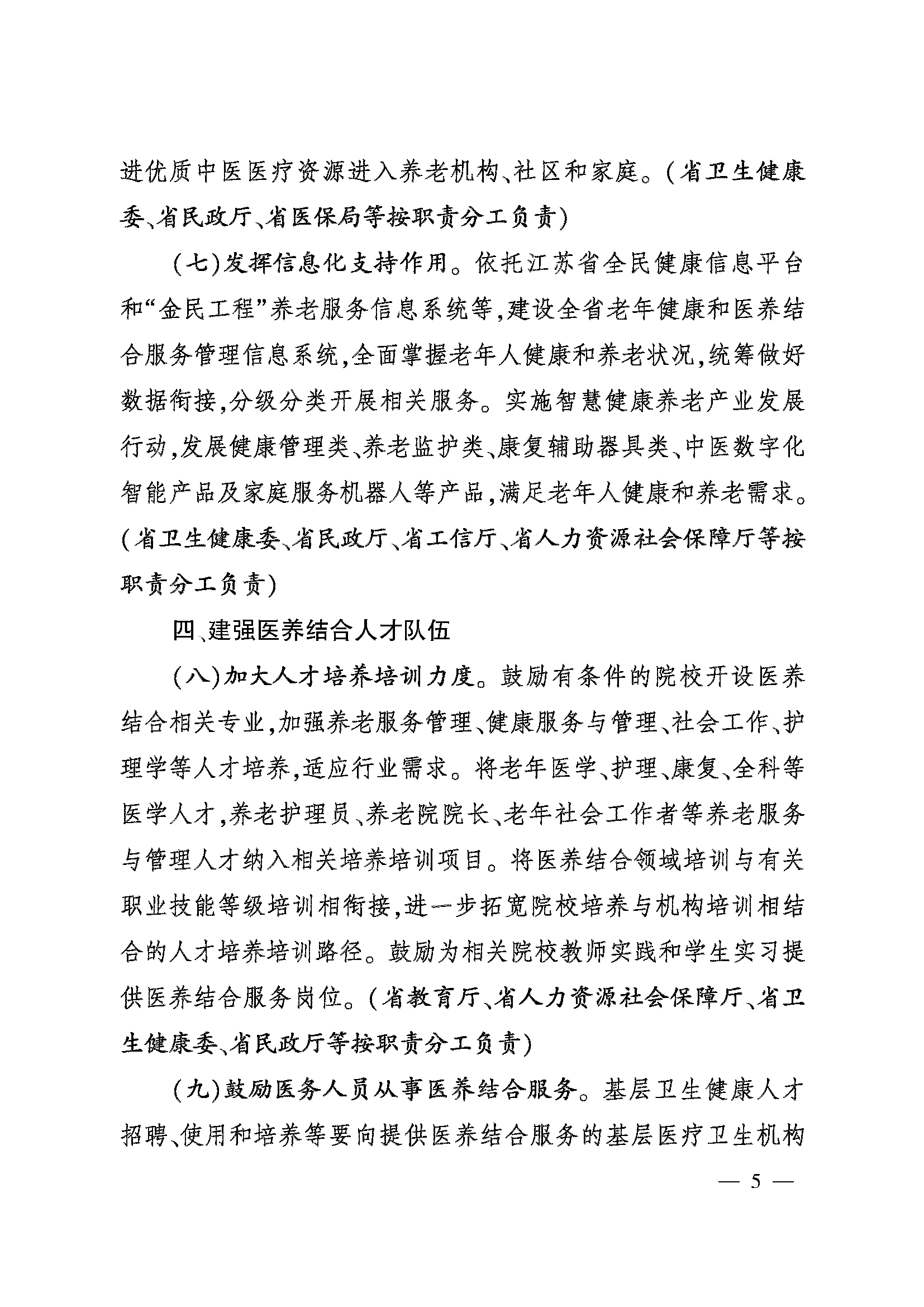 关于加快推进医养结合高质量发展的实施意见_页面_05.png