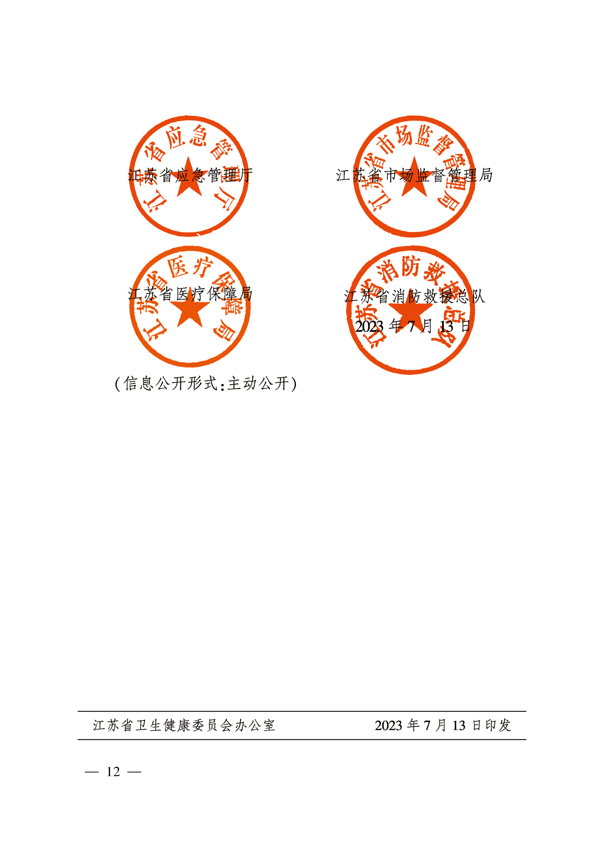 关于加快推进医养结合高质量发展的实施意见_页面_12.png